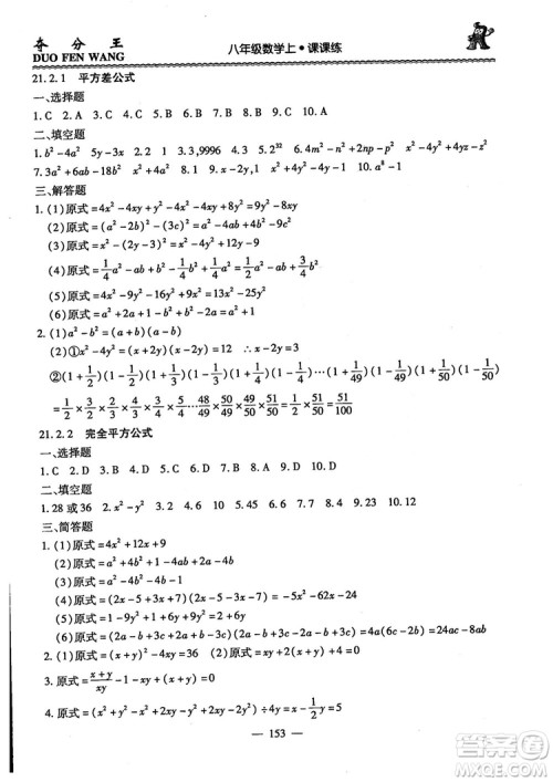 2018年夺分王新课标同步学案数学8年级上册升级版2.0答案 2018年夺分王新课标同步学案数学8年级上册升级版2.0答案