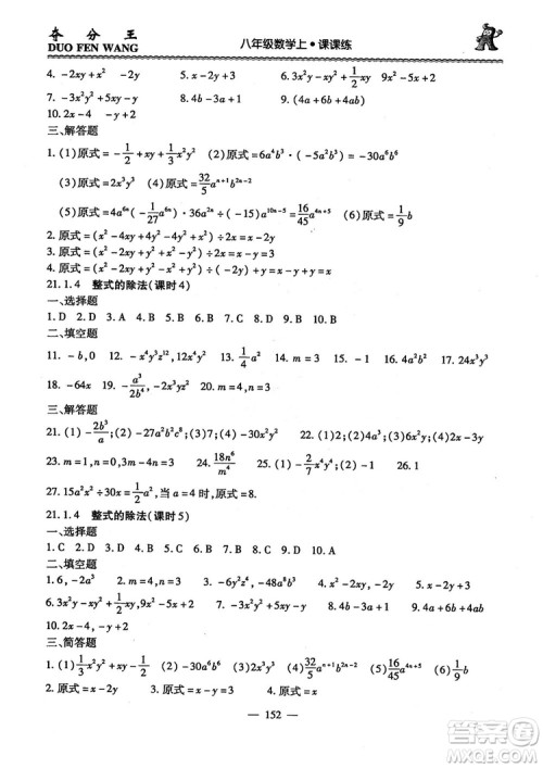 2018年夺分王新课标同步学案数学8年级上册升级版2.0答案 2018年夺分王新课标同步学案数学8年级上册升级版2.0答案