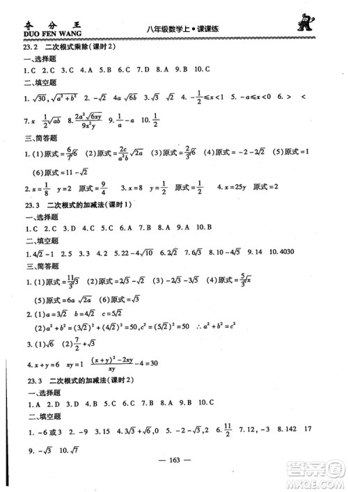 2018年夺分王新课标同步学案数学8年级上册升级版2.0答案 2018年夺分王新课标同步学案数学8年级上册升级版2.0答案