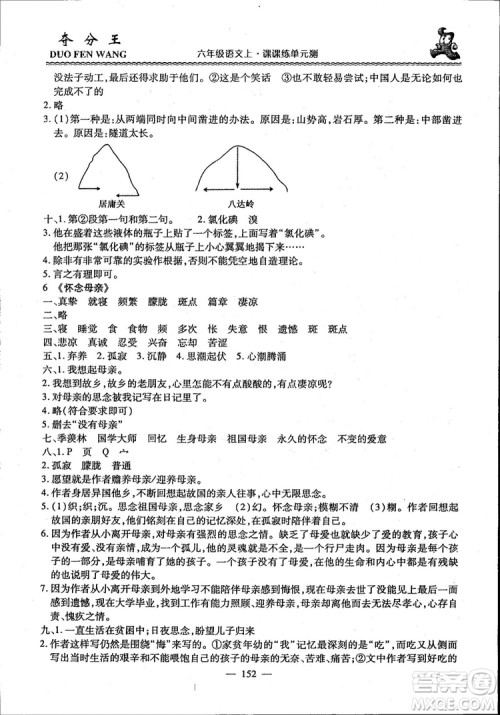 2018年夺分王新课标同步学案语文6年级上册升级版答案