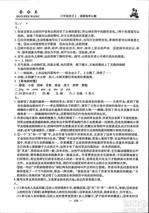 2018年夺分王新课标同步学案语文6年级上册升级版答案 2018年夺分王新课标同步学案语文6年级上册升级版答案