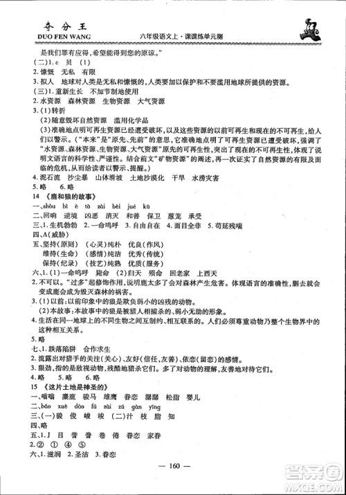 2018年夺分王新课标同步学案语文6年级上册升级版答案 2018年夺分王新课标同步学案语文6年级上册升级版答案