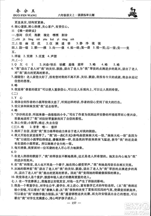 2018年夺分王新课标同步学案语文6年级上册升级版答案