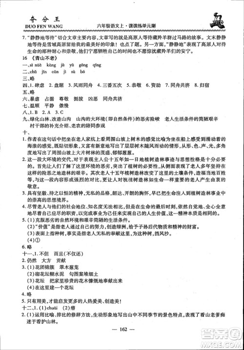 2018年夺分王新课标同步学案语文6年级上册升级版答案 2018年夺分王新课标同步学案语文6年级上册升级版答案