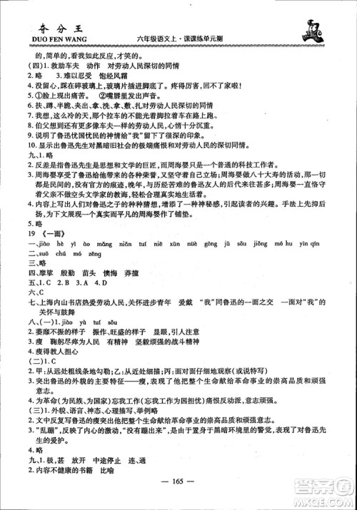 2018年夺分王新课标同步学案语文6年级上册升级版答案 2018年夺分王新课标同步学案语文6年级上册升级版答案