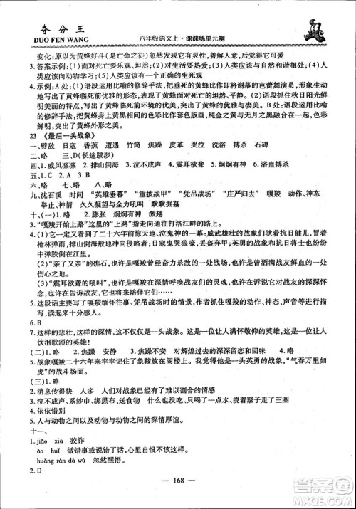2018年夺分王新课标同步学案语文6年级上册升级版答案 2018年夺分王新课标同步学案语文6年级上册升级版答案