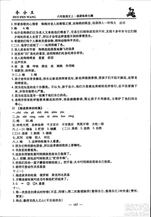 2018年夺分王新课标同步学案语文6年级上册升级版答案 2018年夺分王新课标同步学案语文6年级上册升级版答案