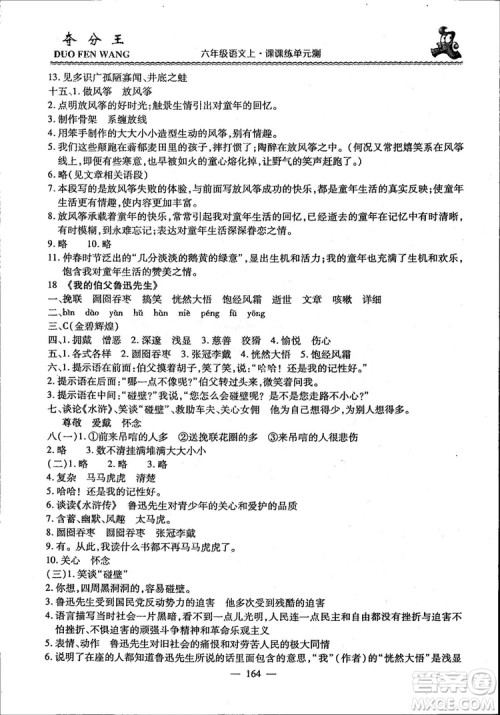 2018年夺分王新课标同步学案语文6年级上册升级版答案 2018年夺分王新课标同步学案语文6年级上册升级版答案