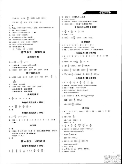 新课标同步单元练习2018年数学六年级上册北师大版答案
