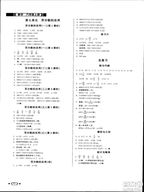 新课标同步单元练习2018年数学六年级上册北师大版答案