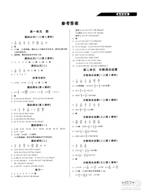 新课标同步单元练习2018年数学六年级上册北师大版答案