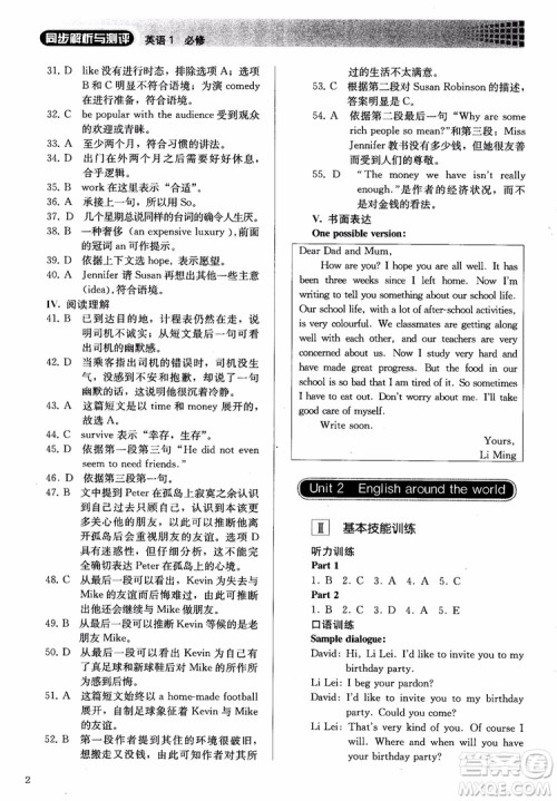 人教金学典2018同步解析与测评英语必修1参考答案 人教金学典2018同步解析与测评英语必修1参考答案