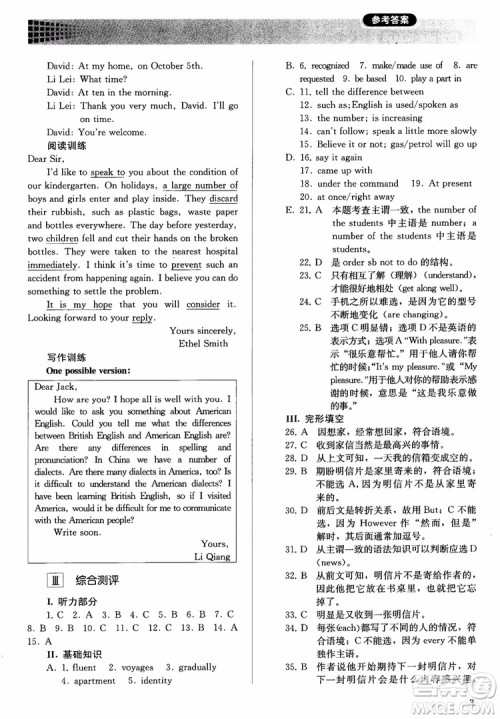 人教金学典2018同步解析与测评英语必修1参考答案 人教金学典2018同步解析与测评英语必修1参考答案