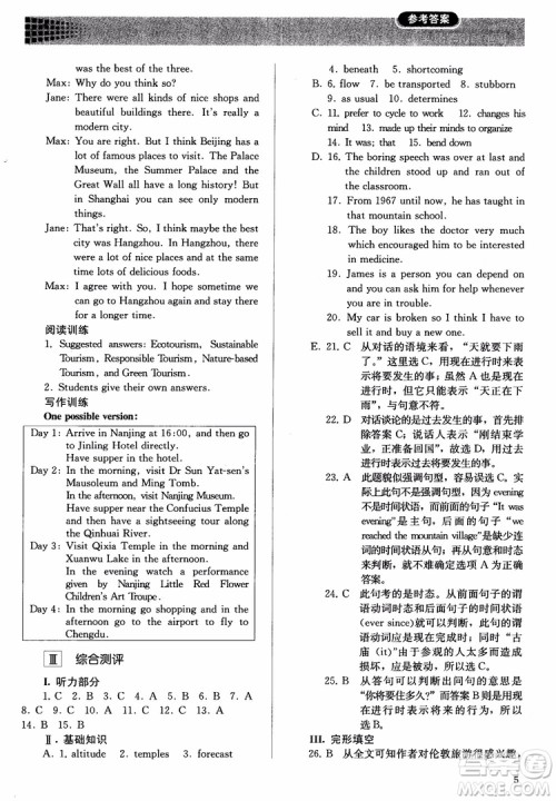 人教金学典2018同步解析与测评英语必修1参考答案 人教金学典2018同步解析与测评英语必修1参考答案