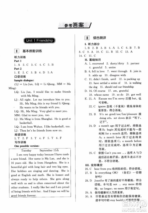 人教金学典2018同步解析与测评英语必修1参考答案 人教金学典2018同步解析与测评英语必修1参考答案