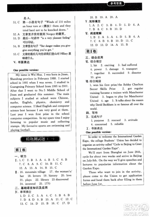 人教金学典2018同步解析与测评英语必修1参考答案 人教金学典2018同步解析与测评英语必修1参考答案