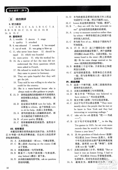 人教金学典2018同步解析与测评英语必修1参考答案 人教金学典2018同步解析与测评英语必修1参考答案