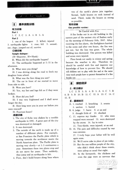 人教金学典2018同步解析与测评英语必修1参考答案 人教金学典2018同步解析与测评英语必修1参考答案