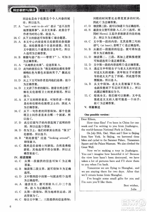 人教金学典2018同步解析与测评英语必修1参考答案 人教金学典2018同步解析与测评英语必修1参考答案