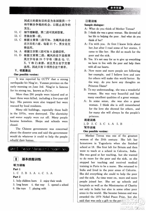 人教金学典2018同步解析与测评英语必修1参考答案 人教金学典2018同步解析与测评英语必修1参考答案