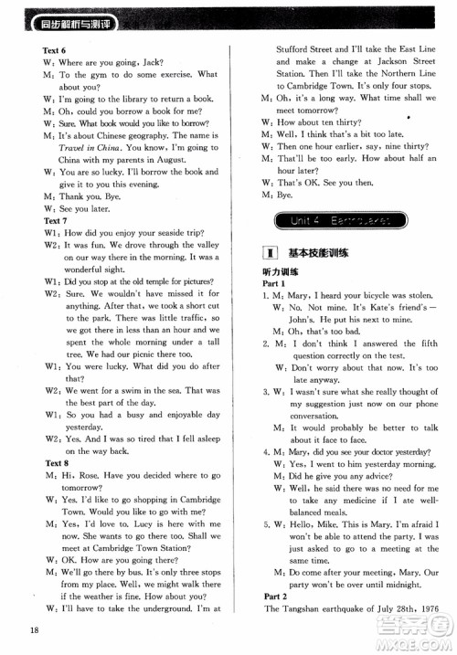 人教金学典2018同步解析与测评英语必修1参考答案 人教金学典2018同步解析与测评英语必修1参考答案
