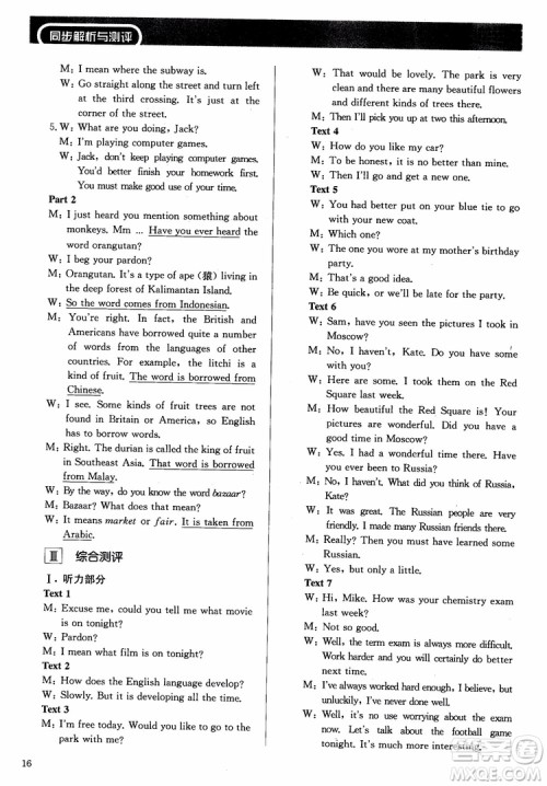 人教金学典2018同步解析与测评英语必修1参考答案 人教金学典2018同步解析与测评英语必修1参考答案