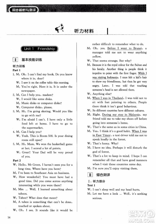 人教金学典2018同步解析与测评英语必修1参考答案 人教金学典2018同步解析与测评英语必修1参考答案