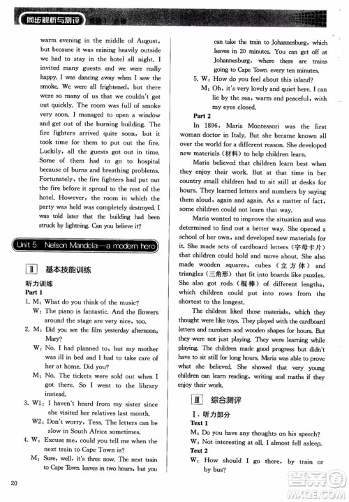 人教金学典2018同步解析与测评英语必修1参考答案 人教金学典2018同步解析与测评英语必修1参考答案