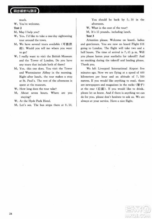 人教金学典2018同步解析与测评英语必修1参考答案 人教金学典2018同步解析与测评英语必修1参考答案