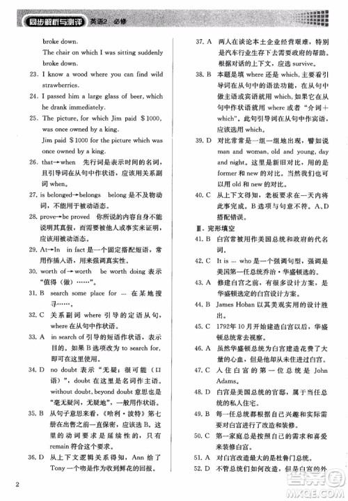2018高中英语必修2同步解析与测评参考答案 2018高中英语必修2同步解析与测评参考答案