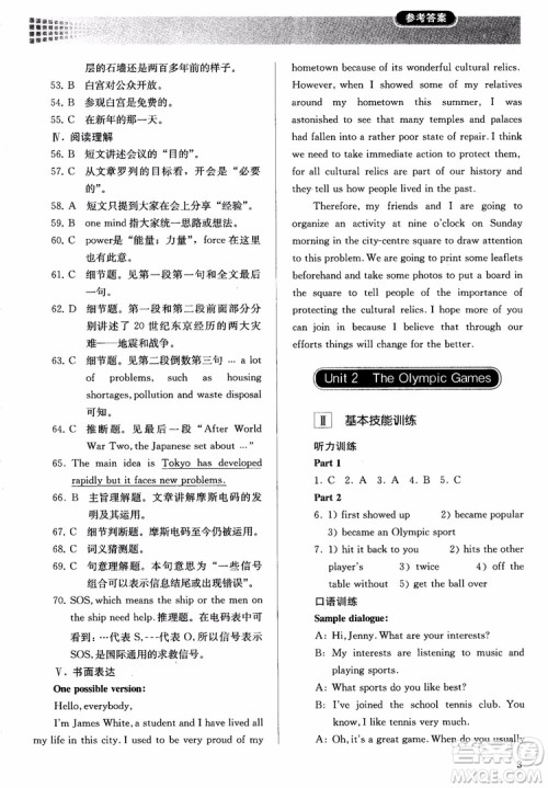 2018高中英语必修2同步解析与测评参考答案 2018高中英语必修2同步解析与测评参考答案