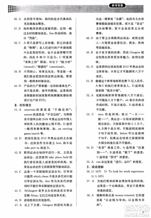 2018高中英语必修2同步解析与测评参考答案 2018高中英语必修2同步解析与测评参考答案