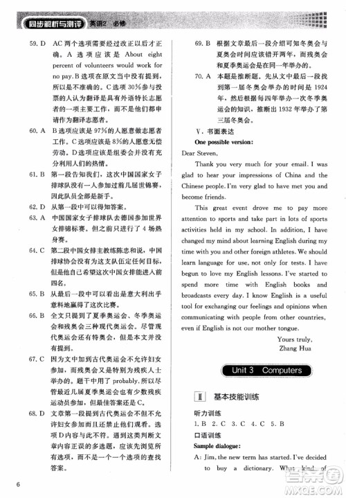 2018高中英语必修2同步解析与测评参考答案 2018高中英语必修2同步解析与测评参考答案