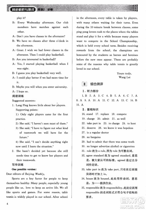 2018高中英语必修2同步解析与测评参考答案 2018高中英语必修2同步解析与测评参考答案