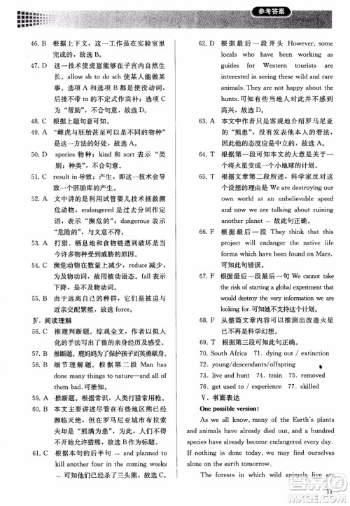 2018高中英语必修2同步解析与测评参考答案 2018高中英语必修2同步解析与测评参考答案