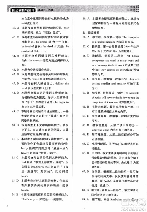 2018高中英语必修2同步解析与测评参考答案 2018高中英语必修2同步解析与测评参考答案