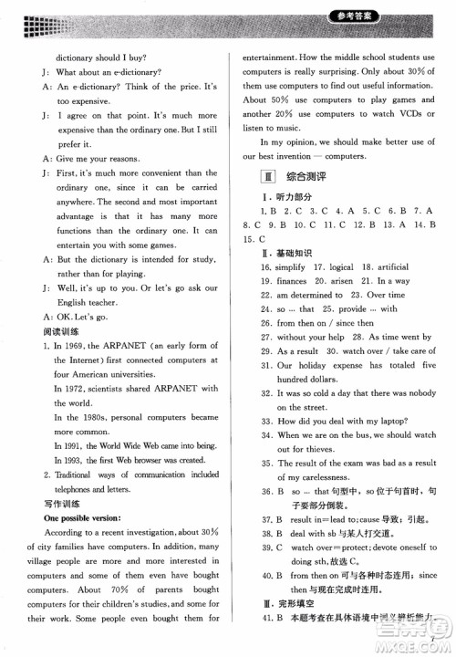 2018高中英语必修2同步解析与测评参考答案 2018高中英语必修2同步解析与测评参考答案