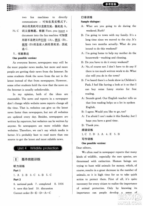 2018高中英语必修2同步解析与测评参考答案 2018高中英语必修2同步解析与测评参考答案