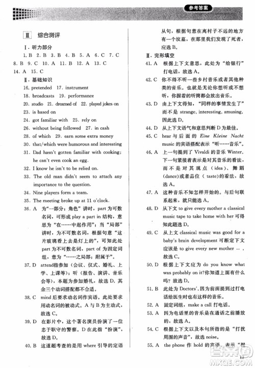 2018高中英语必修2同步解析与测评参考答案 2018高中英语必修2同步解析与测评参考答案
