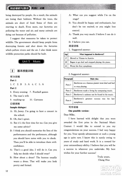 2018高中英语必修2同步解析与测评参考答案 2018高中英语必修2同步解析与测评参考答案