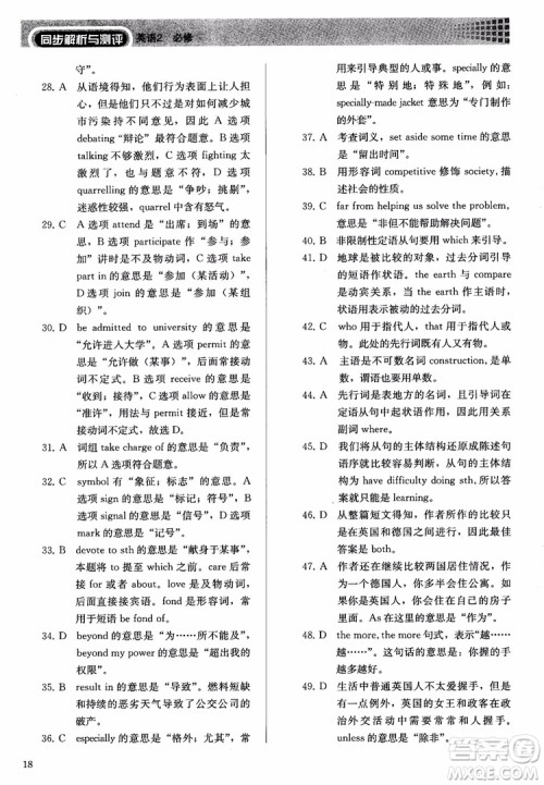 2018高中英语必修2同步解析与测评参考答案 2018高中英语必修2同步解析与测评参考答案