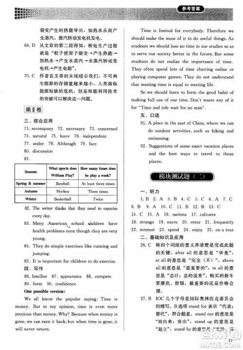 2018高中英语必修2同步解析与测评参考答案 2018高中英语必修2同步解析与测评参考答案