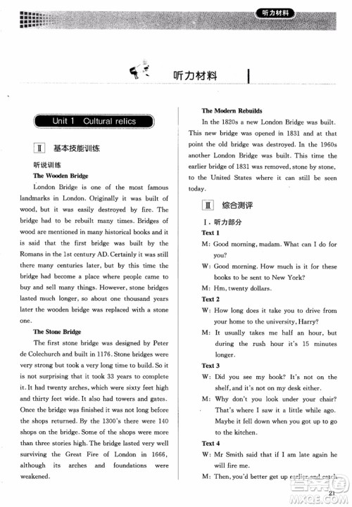 2018高中英语必修2同步解析与测评参考答案 2018高中英语必修2同步解析与测评参考答案