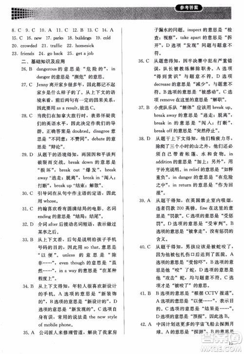 2018高中英语必修2同步解析与测评参考答案 2018高中英语必修2同步解析与测评参考答案