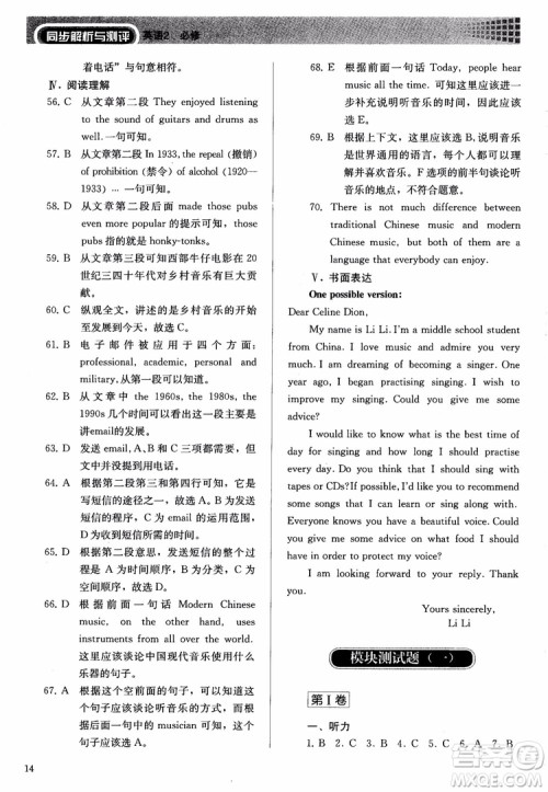 2018高中英语必修2同步解析与测评参考答案 2018高中英语必修2同步解析与测评参考答案