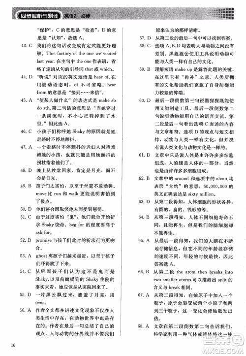 2018高中英语必修2同步解析与测评参考答案 2018高中英语必修2同步解析与测评参考答案
