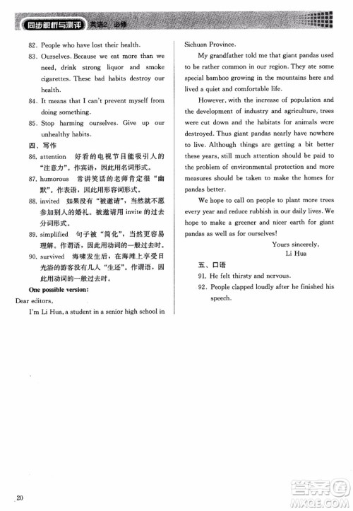 2018高中英语必修2同步解析与测评参考答案 2018高中英语必修2同步解析与测评参考答案
