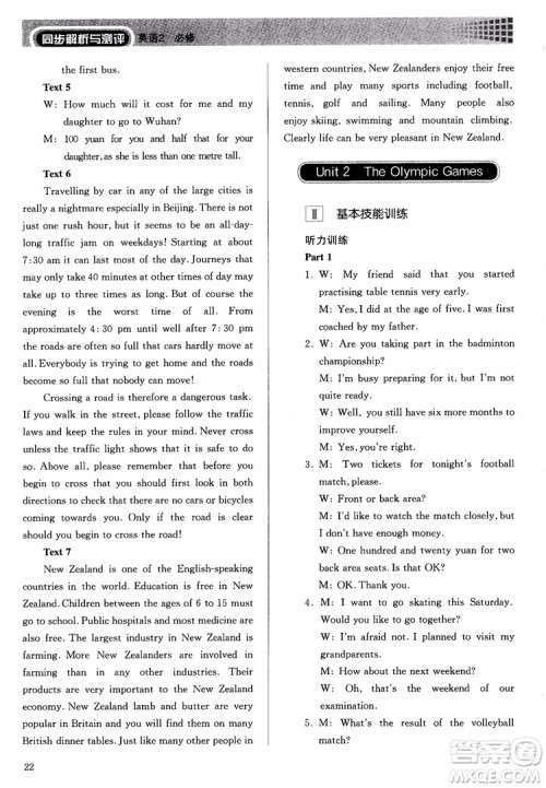 2018高中英语必修2同步解析与测评参考答案 2018高中英语必修2同步解析与测评参考答案