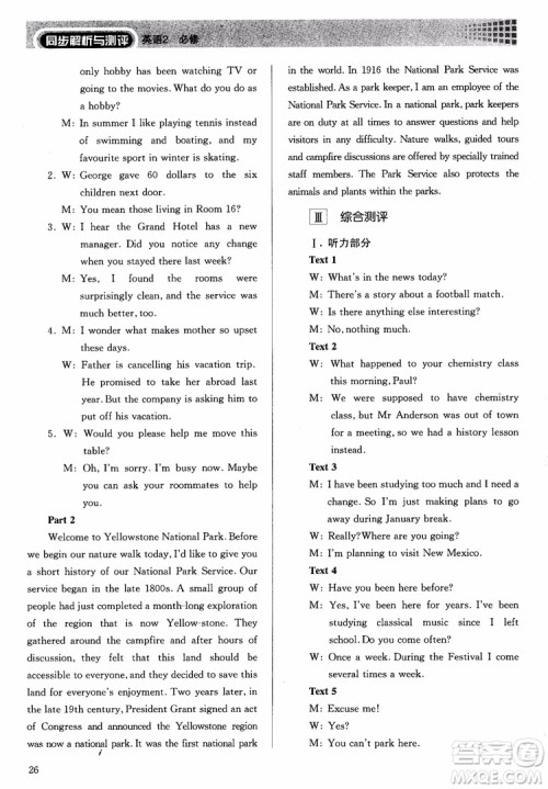 2018高中英语必修2同步解析与测评参考答案 2018高中英语必修2同步解析与测评参考答案