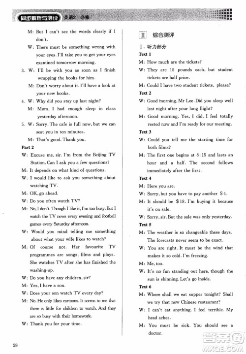 2018高中英语必修2同步解析与测评参考答案 2018高中英语必修2同步解析与测评参考答案